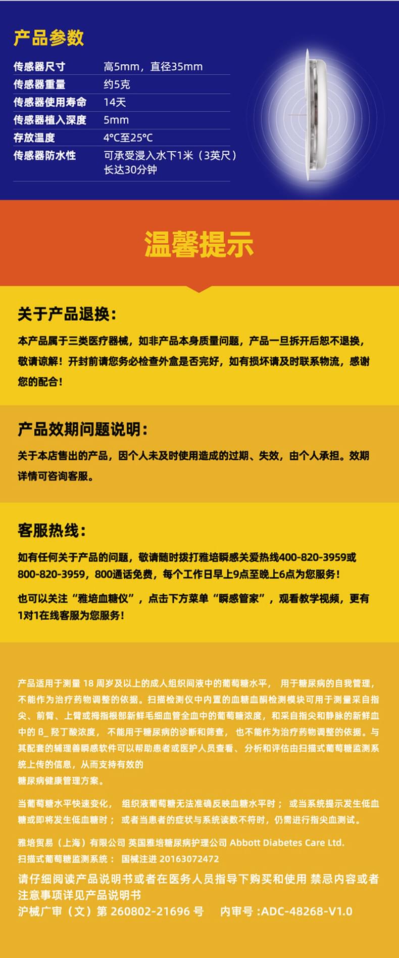 雅培辅理善瞬感动态血糖监测传感器
